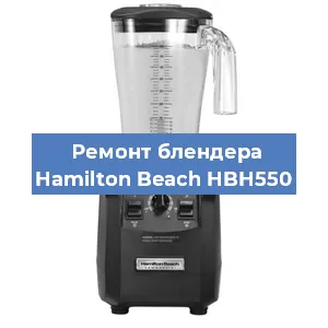Замена подшипника на блендере Hamilton Beach HBH550 в Екатеринбурге